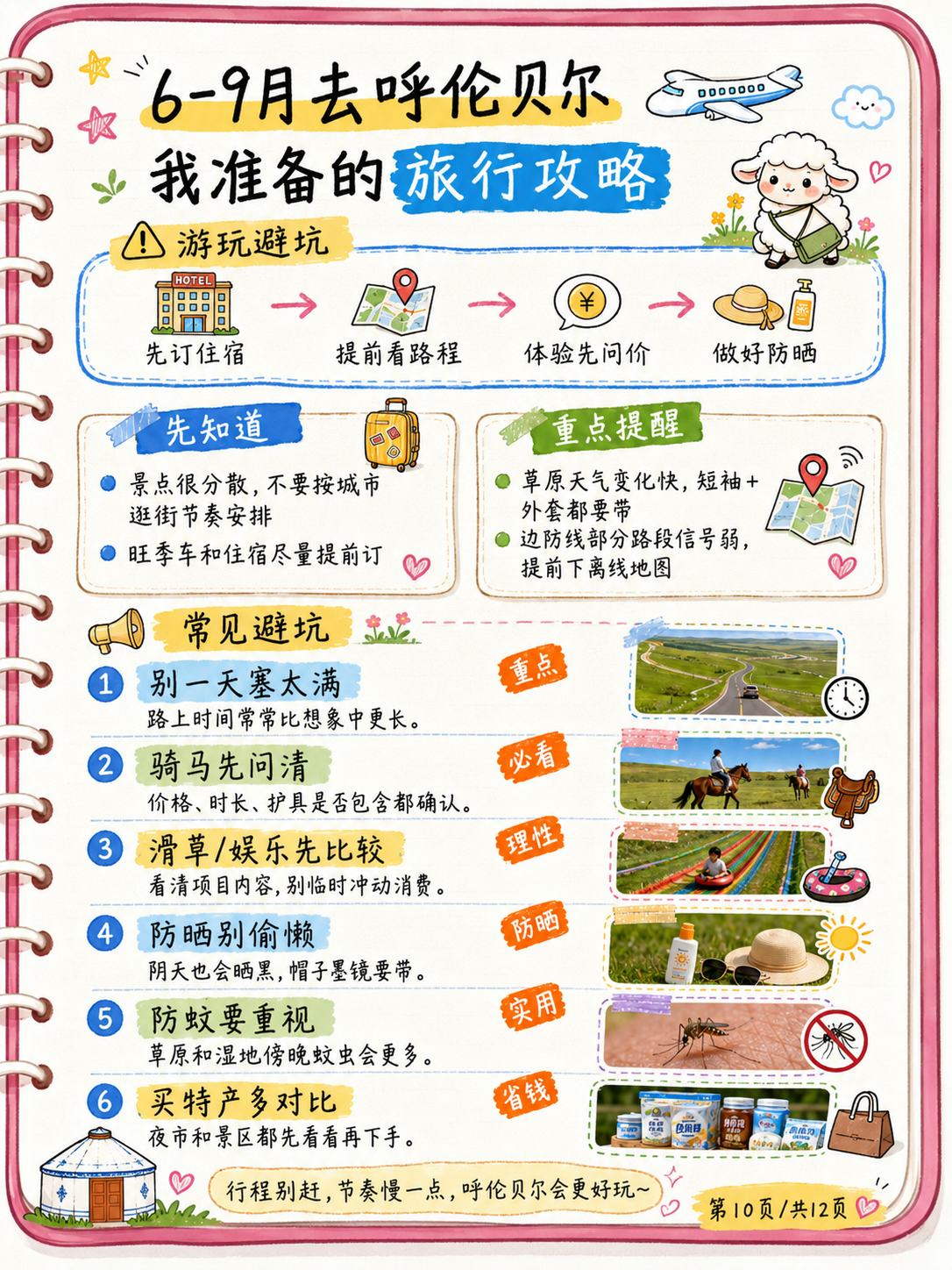锡林郭勒盟呼伦贝尔旅行社